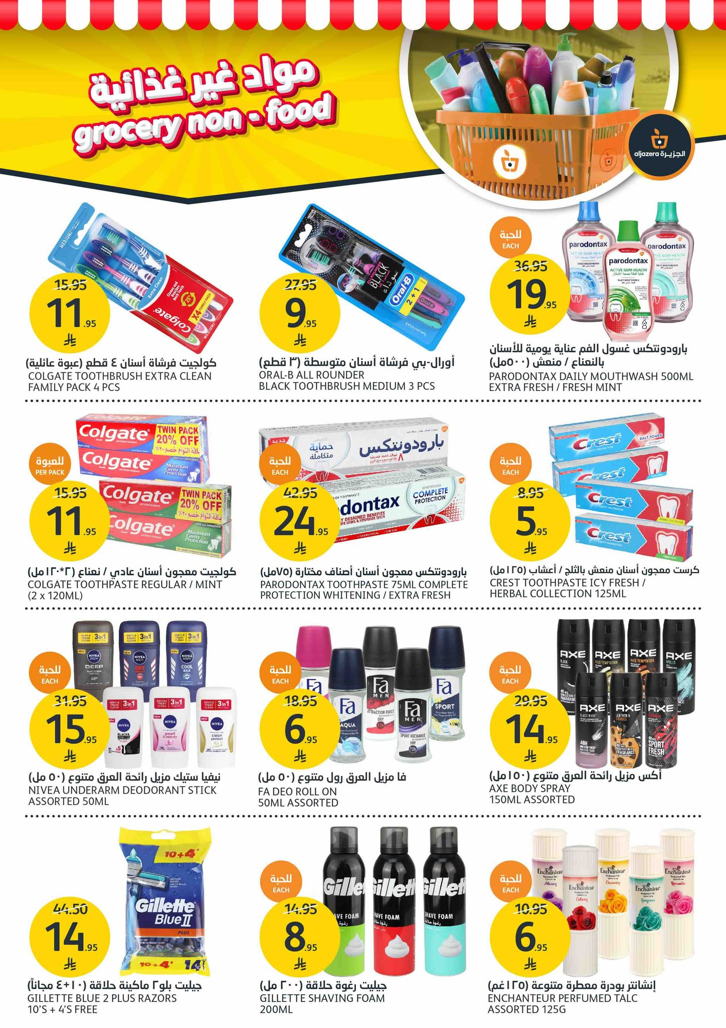 aljazera-markets offers from 16jul to 1jun 2025 عروض أسواق الجزيرة من 16 يوليو حتى 1 يونيو 2025 صفحة رقم 28